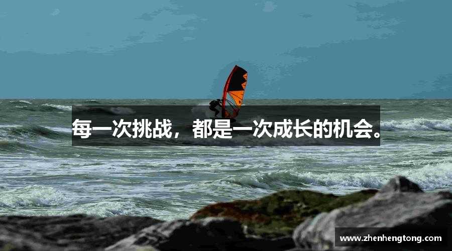 mk体育官网每一次挑战，都是一次成长的机会。